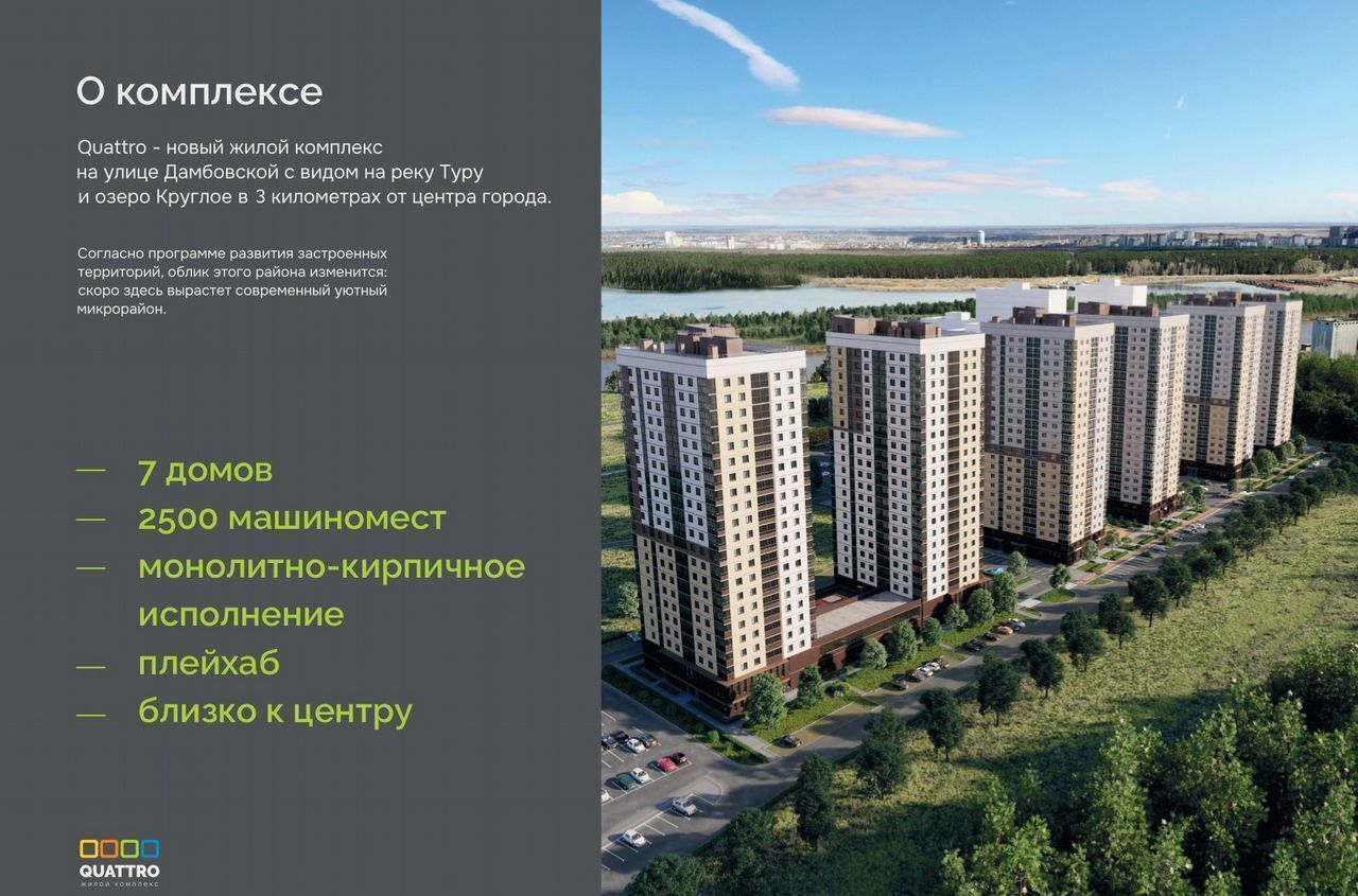 квартира г Тюмень р-н Ленинский ул Дамбовская 29 корп. 3 фото 3