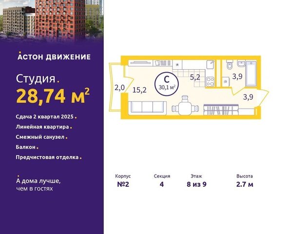 квартира Старая Сортировка Уральская жилой район Сортировочный, жилой комплекс Астон. Движение фото