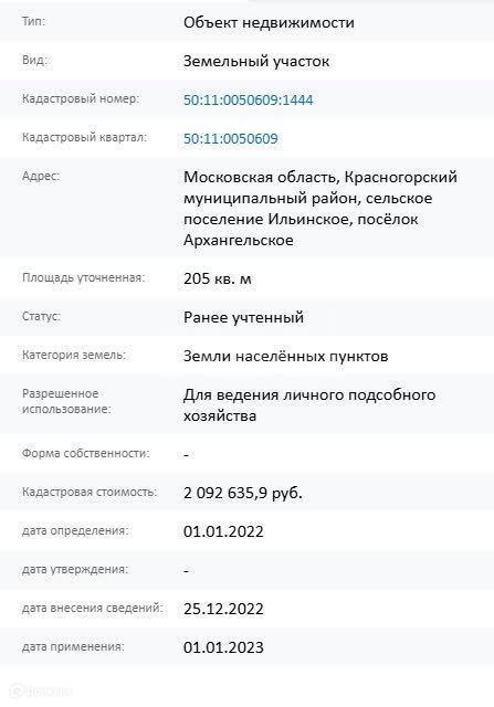 земля городской округ Красногорск п Архангельское ул Николо-Архангельская фото 5