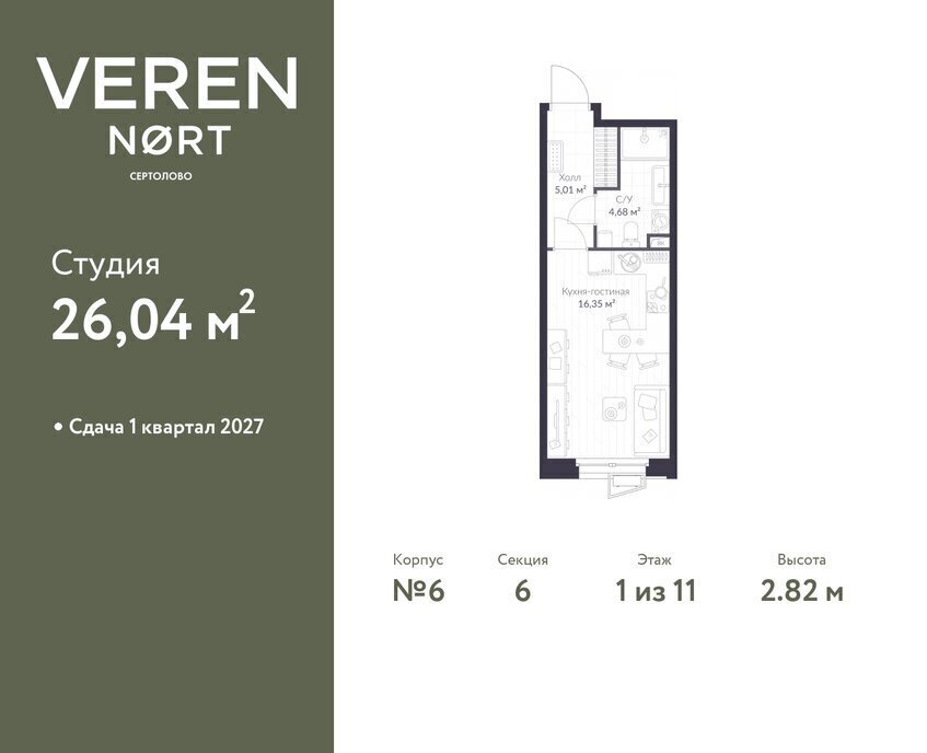 квартира р-н Всеволожский г Сертолово ЖК Veren Nort Сертолово Парнас, жилой комплекс Верен Норт фото 1