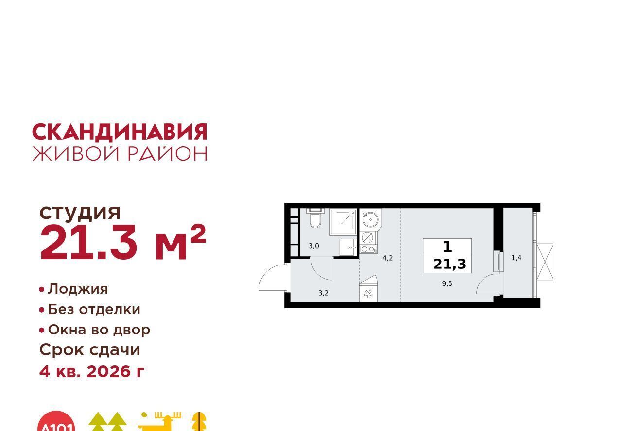 квартира г Москва п Сосенское ЖК Скандинавия 1/3 метро Бунинская аллея 18. фото 1