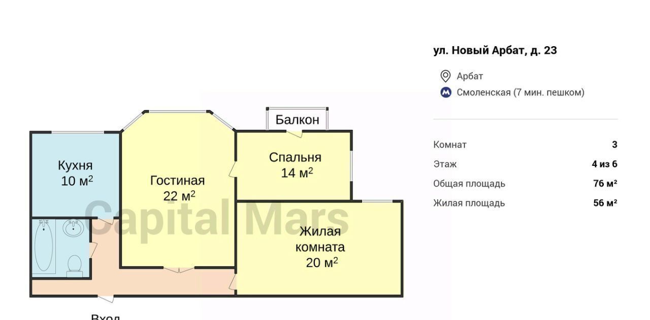 квартира г Москва метро Смоленская ул Новый Арбат 23 фото 3