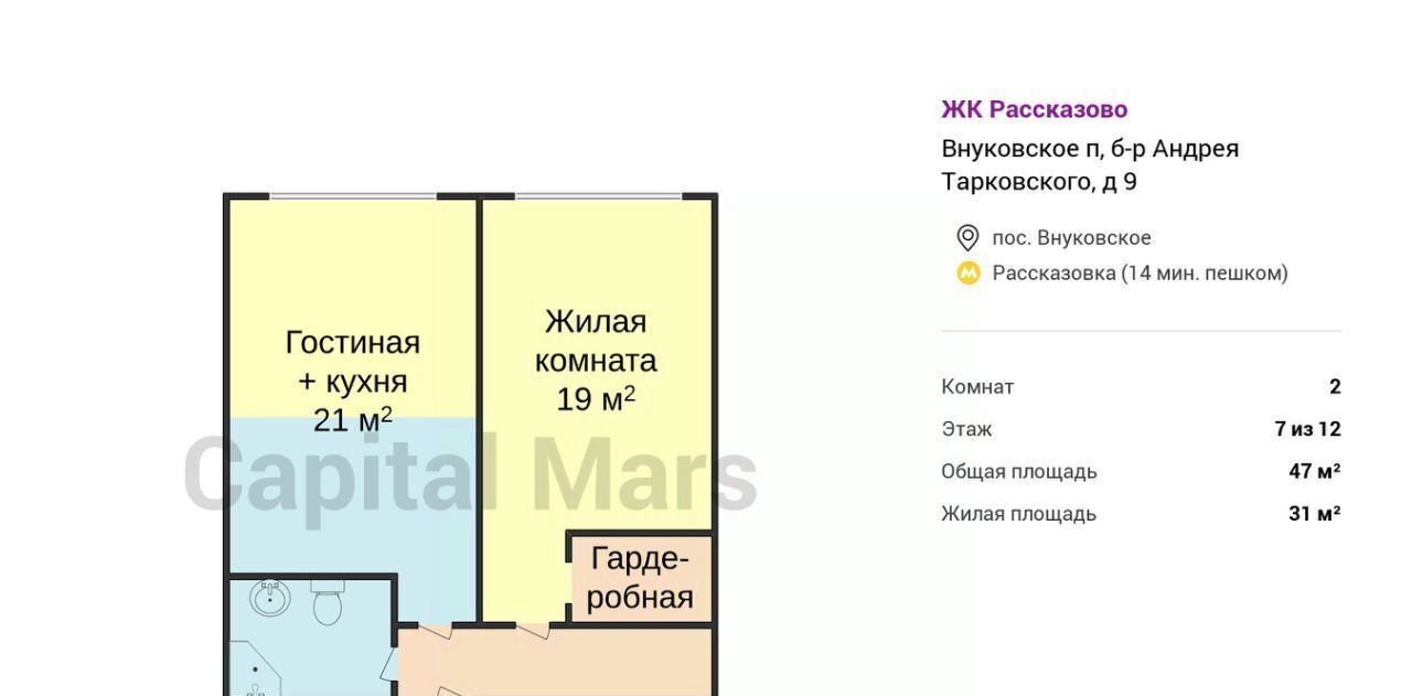 квартира г Москва п Внуковское метро Рассказовка б-р Андрея Тарковского 9 фото 3