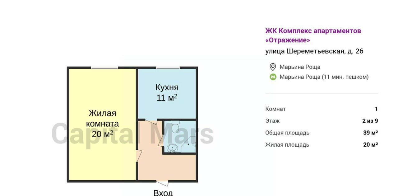 квартира г Москва метро Марьина Роща ул Шереметьевская 26 апарт-комплекс «Отражение» муниципальный округ Марьина Роща фото 3