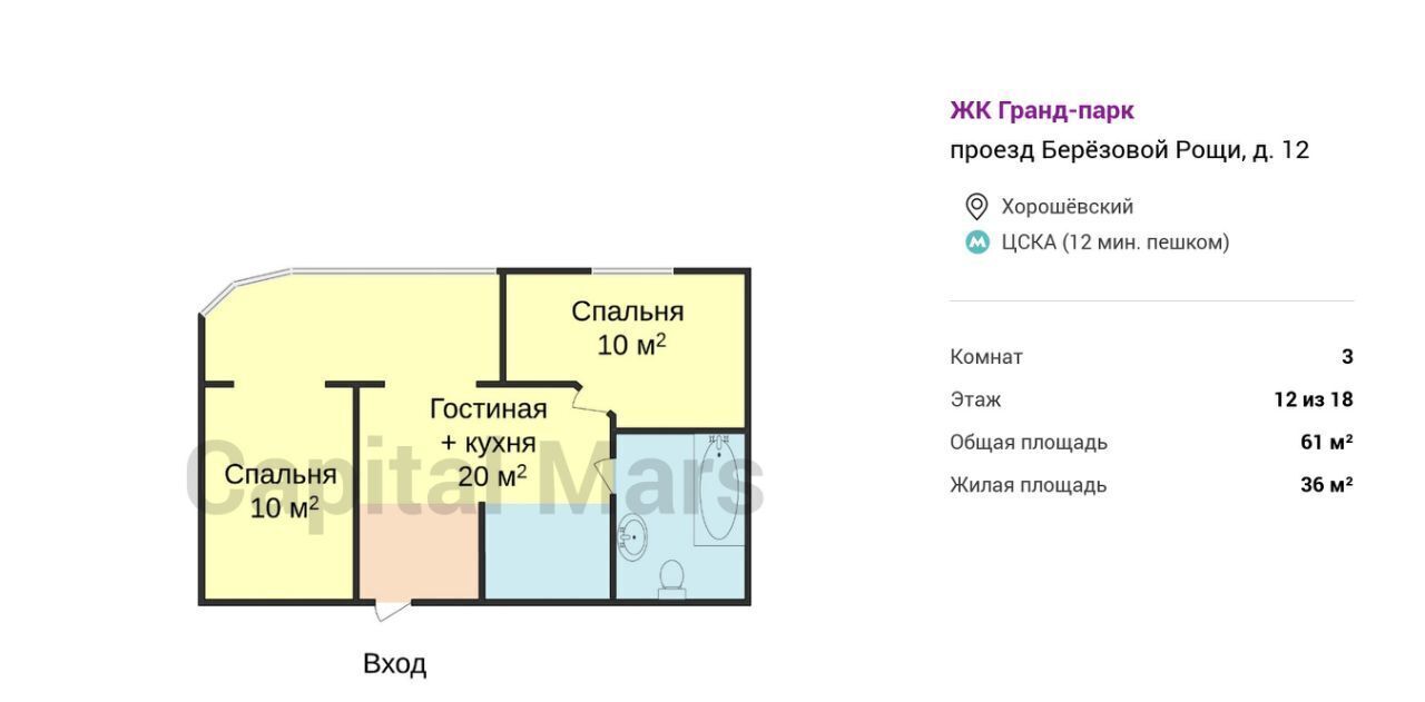 квартира г Москва метро Зорге проезд Берёзовой Рощи 12 фото 3