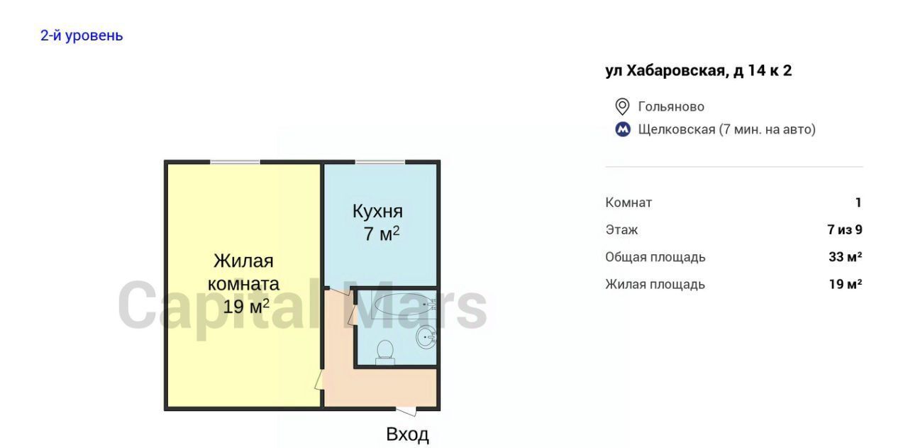 квартира г Москва метро Щелковская ул Хабаровская 14к/2 фото 3