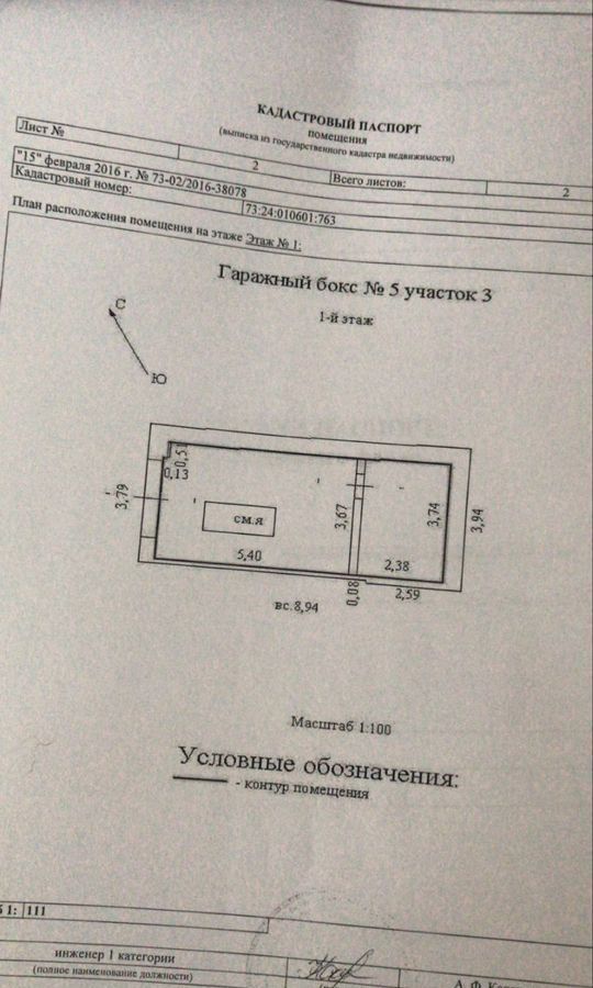 гараж г Ульяновск р-н Железнодорожный ул Железнодорожная 32 фото 1