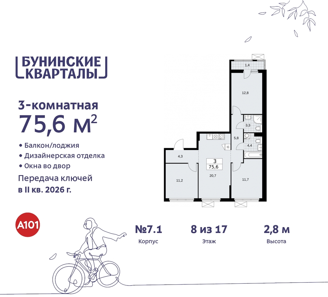 квартира г Москва п Сосенское ЖК Бунинские Кварталы метро Улица Горчакова метро Коммунарка пр-кт Куприна 2 Сосенское, Ольховая, Бунинская аллея фото 1