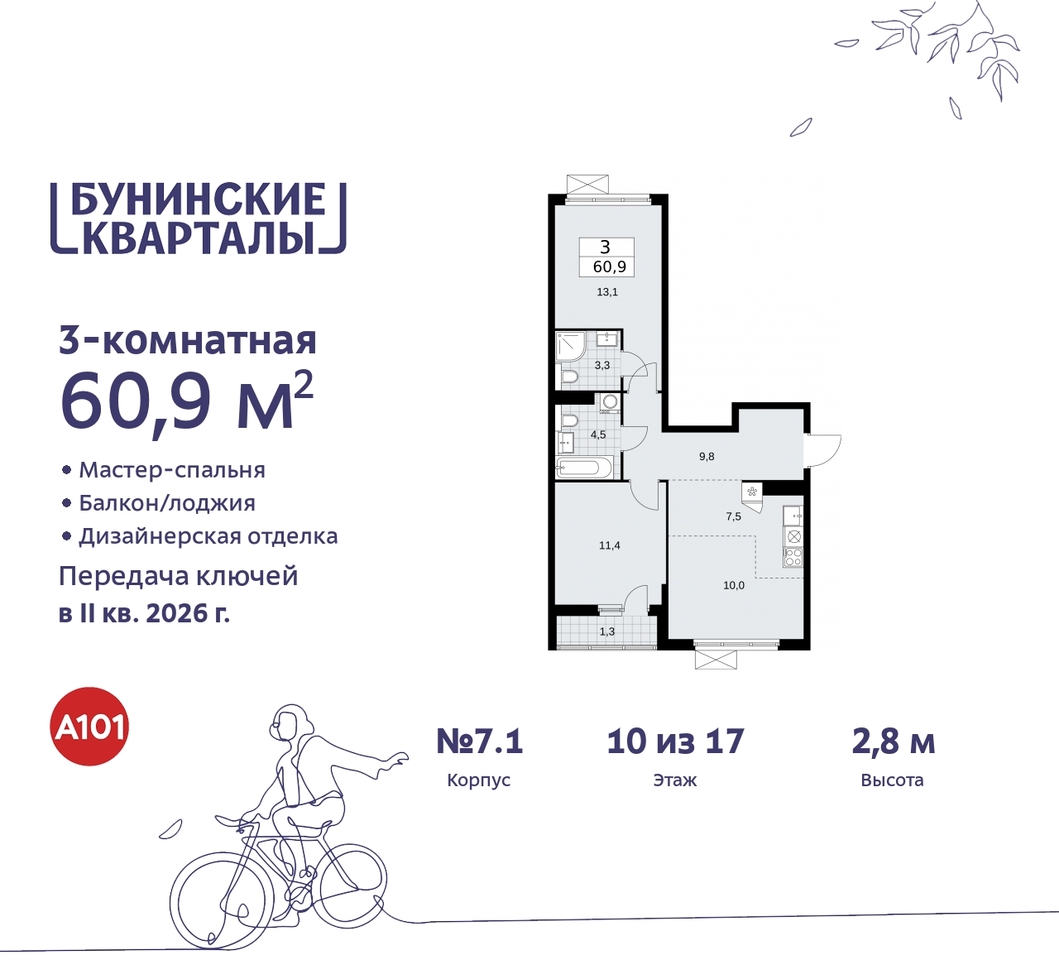 квартира г Москва п Сосенское ЖК Бунинские Кварталы метро Улица Горчакова метро Коммунарка пр-кт Куприна 2 Сосенское, Ольховая, Бунинская аллея фото 1