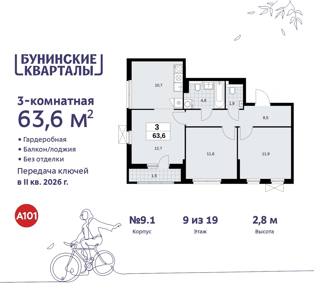 квартира г Москва п Сосенское ЖК Бунинские Кварталы метро Улица Горчакова метро Коммунарка пр-кт Куприна 2 Сосенское, Ольховая, Бунинская аллея фото 1