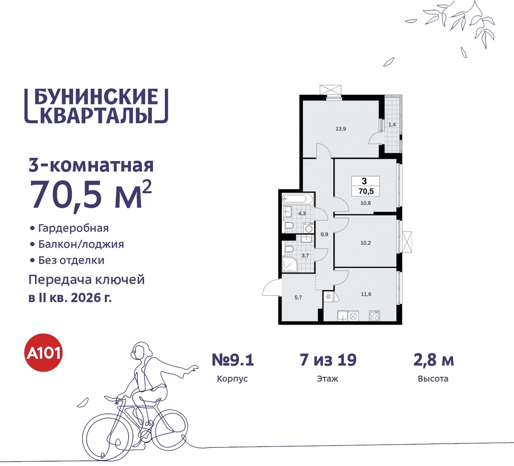 квартира г Москва п Сосенское ЖК Бунинские Кварталы метро Улица Горчакова метро Коммунарка пр-кт Куприна 2 Сосенское, Ольховая, Бунинская аллея фото 1