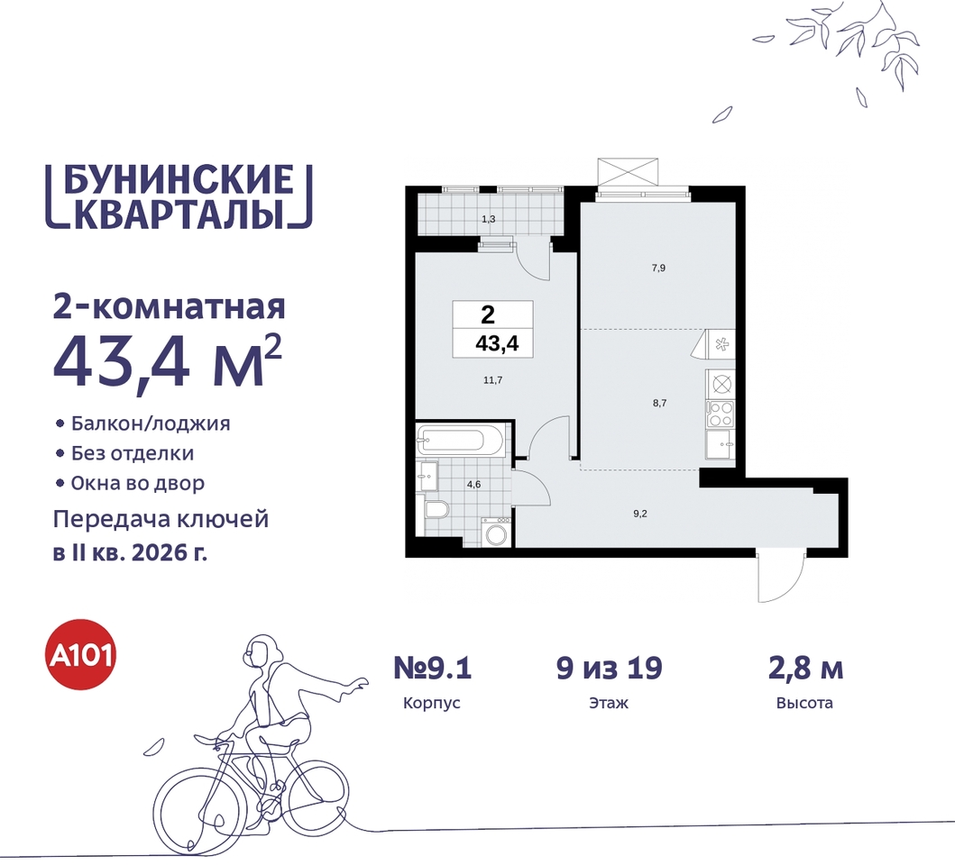 квартира г Москва п Сосенское ЖК Бунинские Кварталы метро Улица Горчакова метро Коммунарка пр-кт Куприна 2 Сосенское, Ольховая, Бунинская аллея фото 1