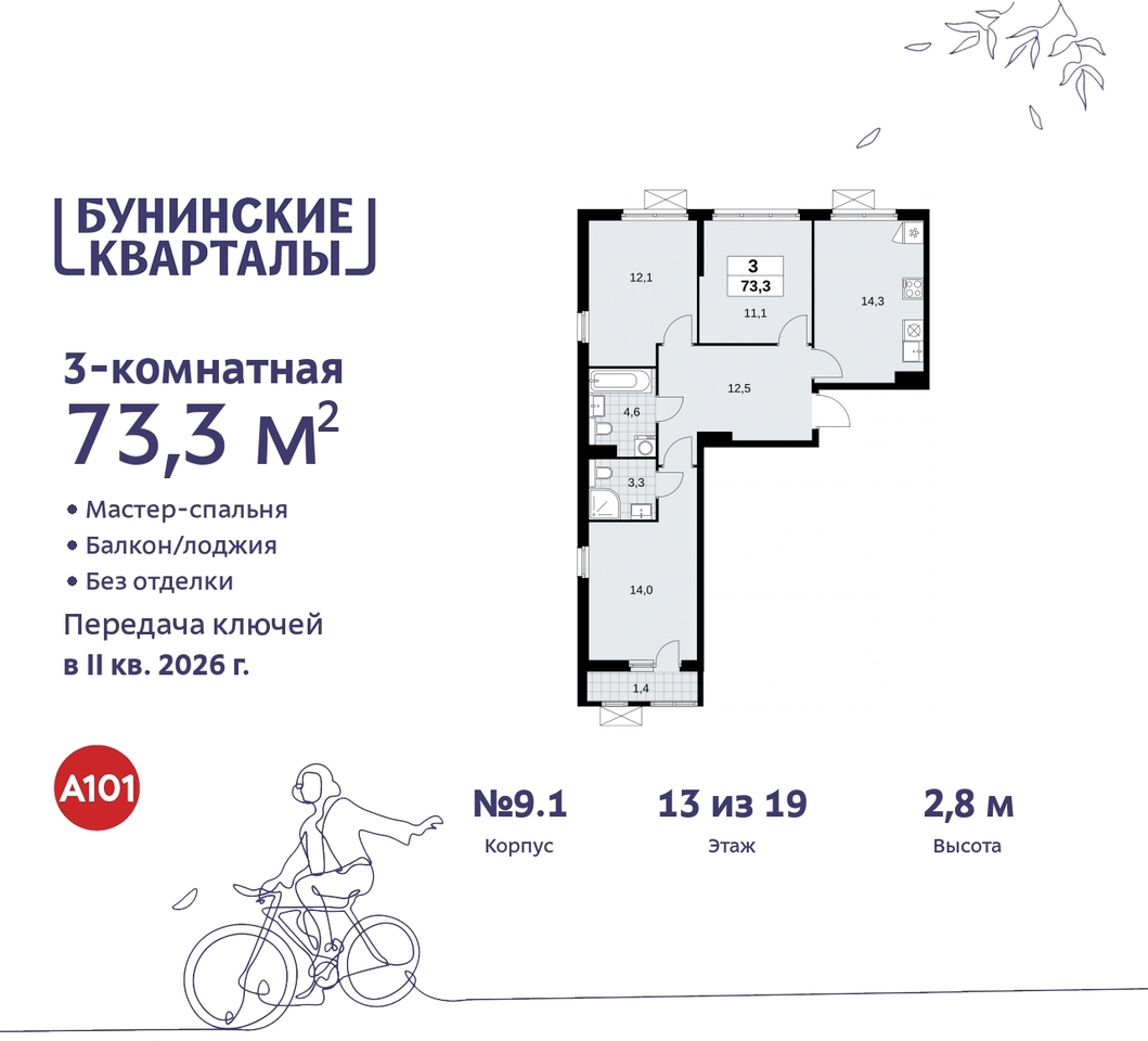 квартира г Москва п Сосенское ЖК Бунинские Кварталы метро Улица Горчакова метро Коммунарка пр-кт Куприна 2 Сосенское, Ольховая, Бунинская аллея фото 1