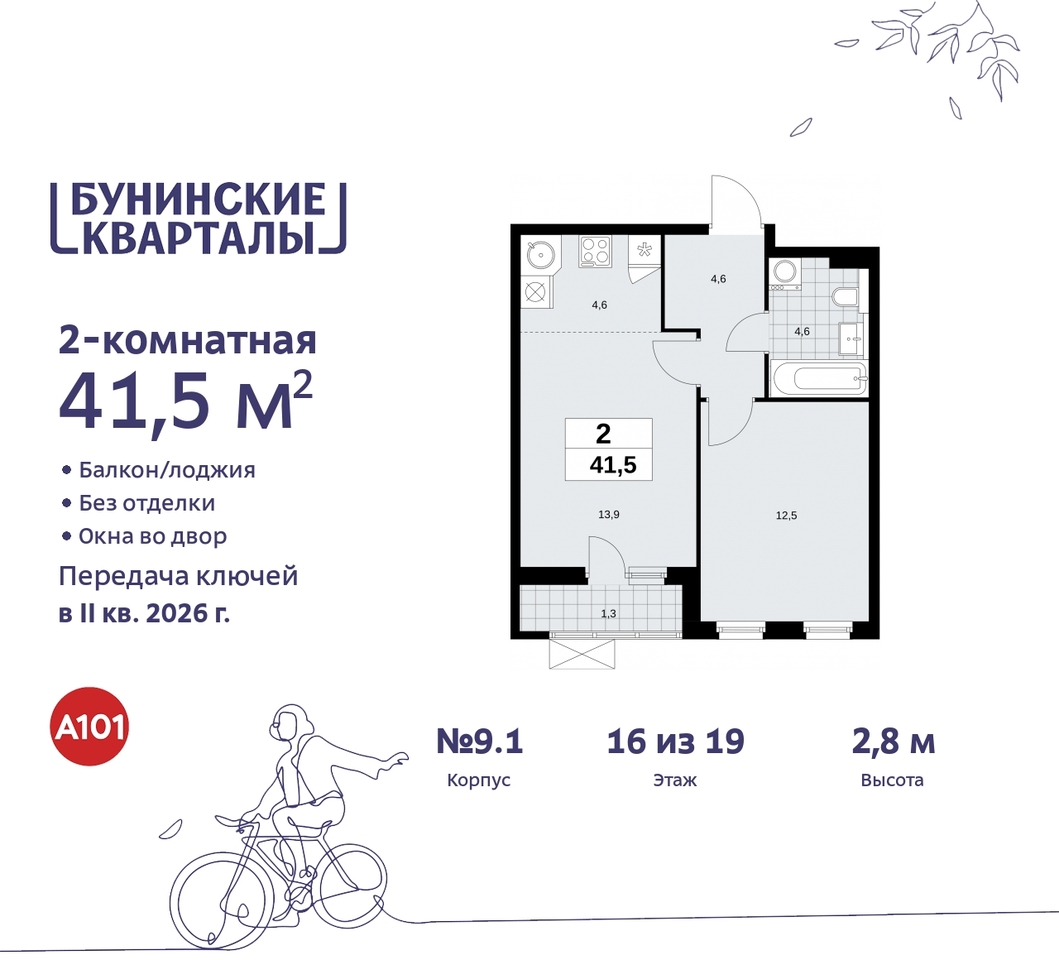 квартира г Москва п Сосенское ЖК Бунинские Кварталы метро Улица Горчакова метро Коммунарка пр-кт Куприна 2 Сосенское, Ольховая, Бунинская аллея фото 1