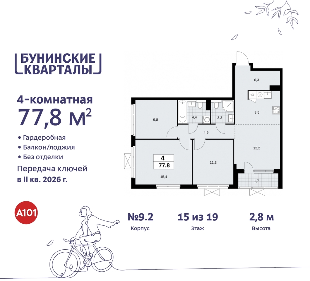 квартира г Москва п Сосенское ЖК Бунинские Кварталы метро Улица Горчакова метро Коммунарка пр-кт Куприна 2 Сосенское, Ольховая, Бунинская аллея фото 1