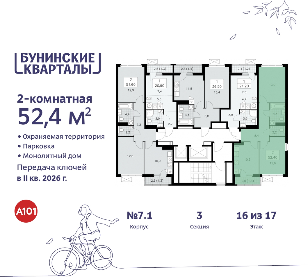 квартира г Москва п Сосенское ЖК Бунинские Кварталы метро Улица Горчакова метро Коммунарка пр-кт Куприна 2 Сосенское, Ольховая, Бунинская аллея фото 2