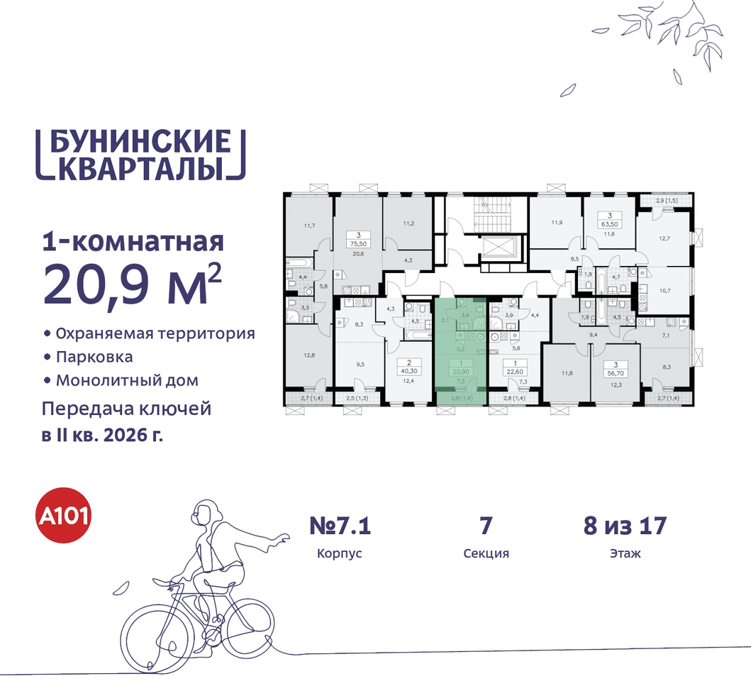 квартира г Москва п Сосенское ЖК Бунинские Кварталы метро Улица Горчакова метро Коммунарка пр-кт Куприна 2 Сосенское, Ольховая, Бунинская аллея фото 2