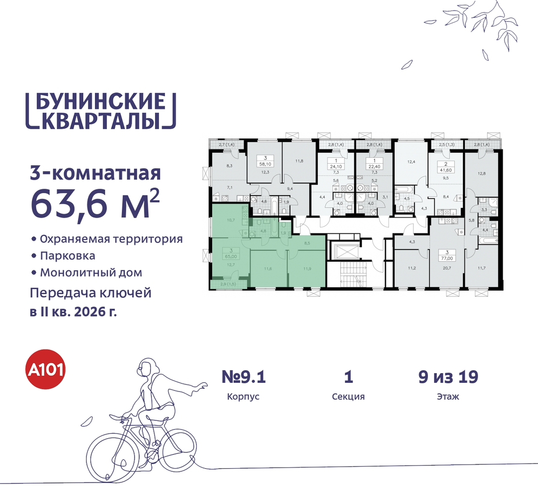 квартира г Москва п Сосенское ЖК Бунинские Кварталы метро Улица Горчакова метро Коммунарка пр-кт Куприна 2 Сосенское, Ольховая, Бунинская аллея фото 2