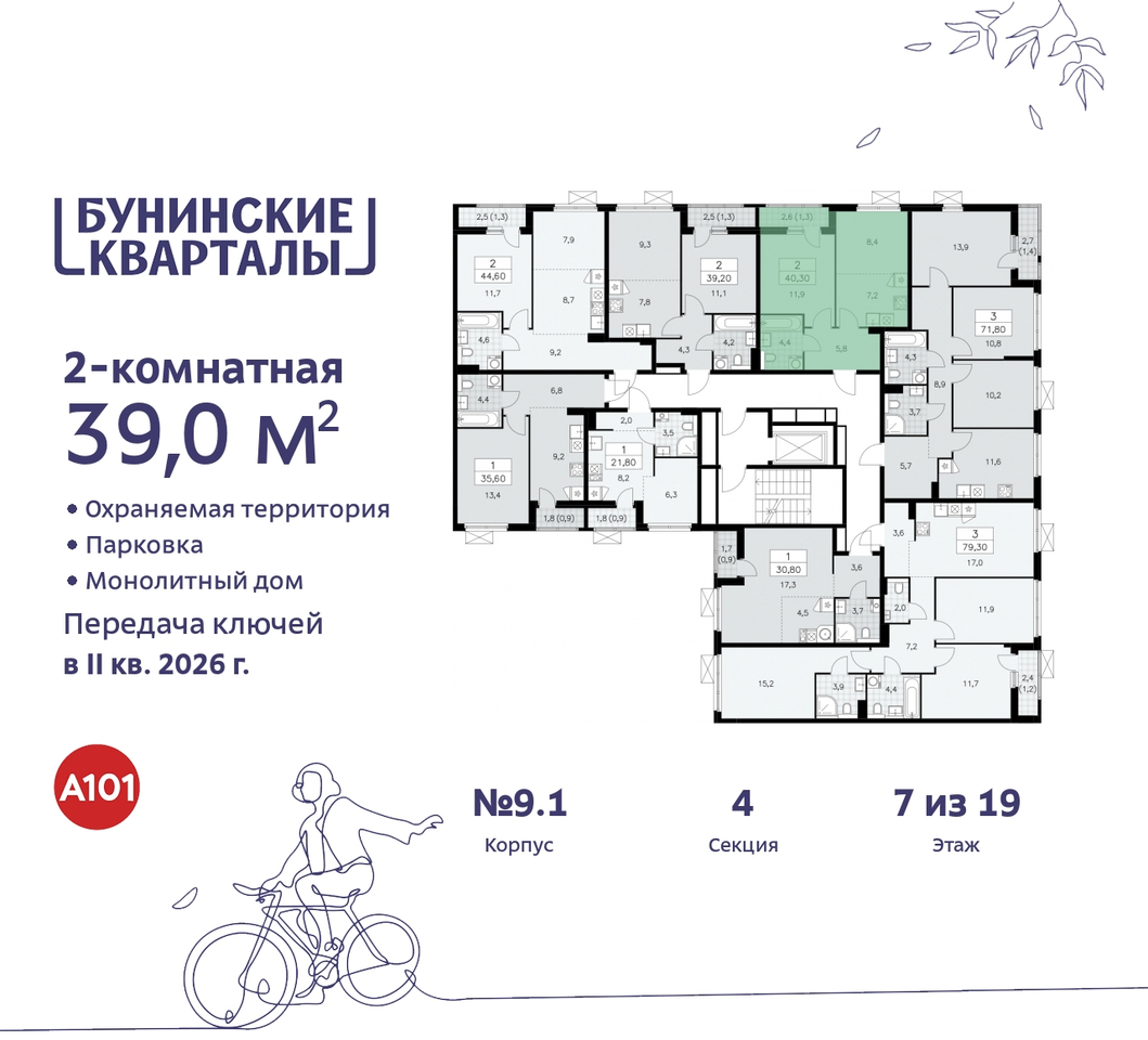 квартира г Москва п Сосенское ЖК Бунинские Кварталы метро Улица Горчакова метро Коммунарка пр-кт Куприна 2 Сосенское, Ольховая, Бунинская аллея фото 2