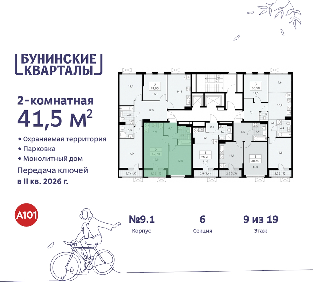 квартира г Москва п Сосенское ЖК Бунинские Кварталы метро Улица Горчакова метро Коммунарка пр-кт Куприна 2 Сосенское, Ольховая, Бунинская аллея фото 2