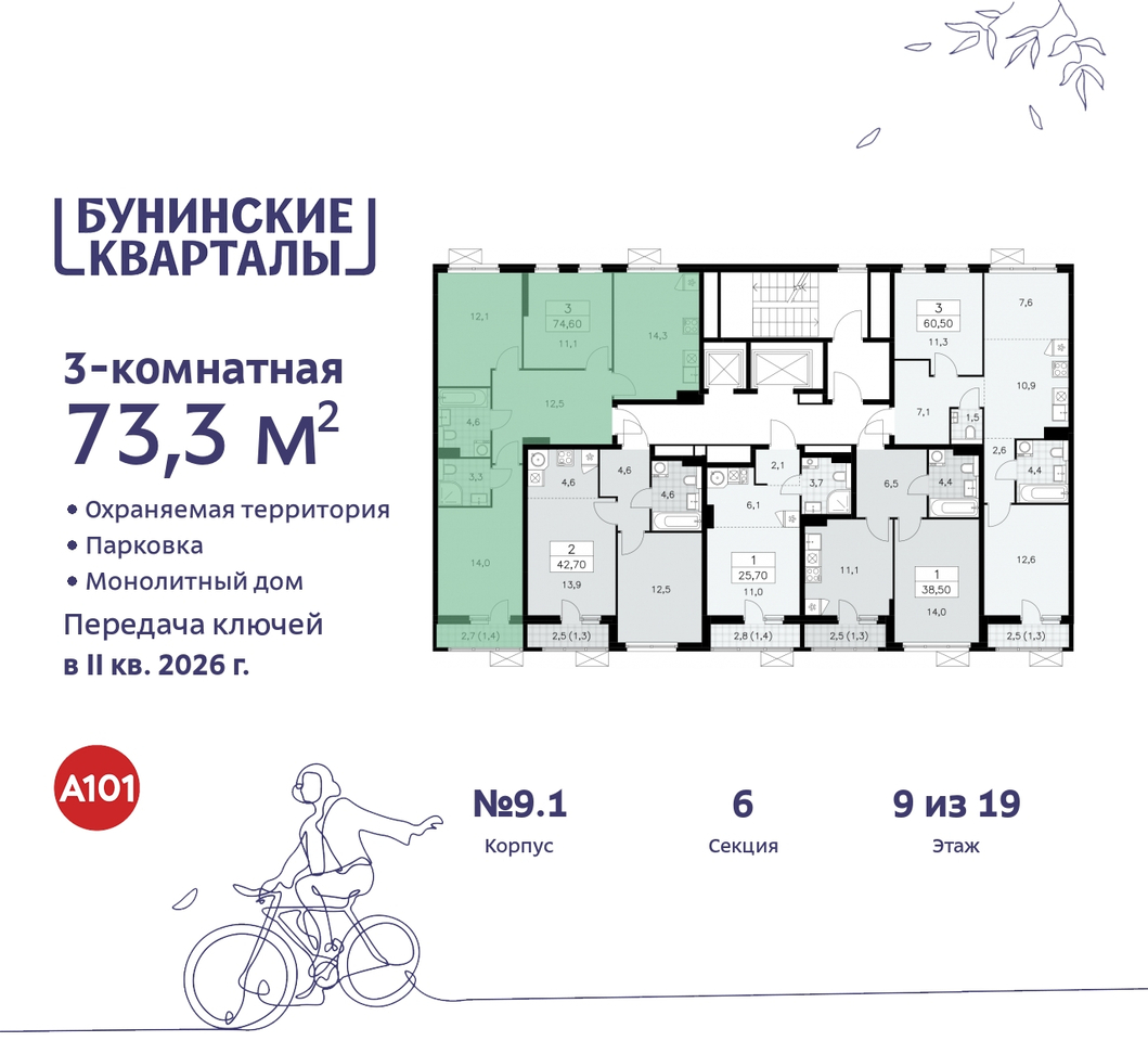 квартира г Москва п Сосенское ЖК Бунинские Кварталы метро Улица Горчакова метро Коммунарка пр-кт Куприна 2 Сосенское, Ольховая, Бунинская аллея фото 2