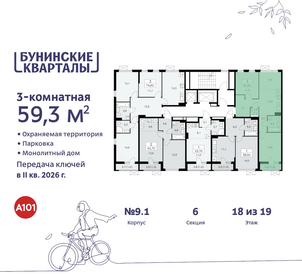 квартира г Москва п Сосенское ЖК Бунинские Кварталы метро Улица Горчакова метро Коммунарка пр-кт Куприна 2 Сосенское, Ольховая, Бунинская аллея фото 2