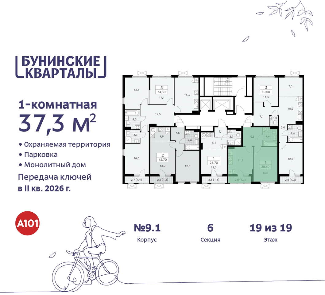 квартира г Москва п Сосенское ЖК Бунинские Кварталы метро Улица Горчакова метро Коммунарка пр-кт Куприна 2 Сосенское, Ольховая, Бунинская аллея фото 2