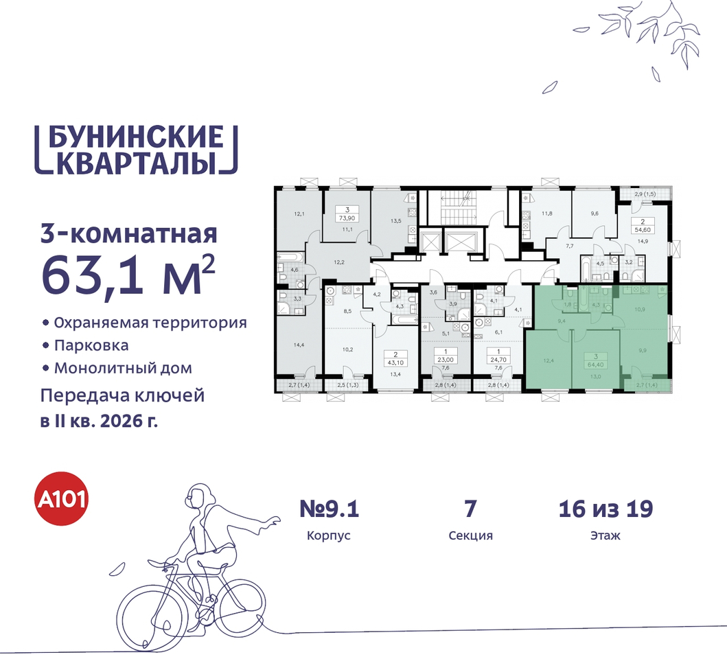 квартира г Москва п Сосенское ЖК Бунинские Кварталы метро Улица Горчакова метро Коммунарка пр-кт Куприна 2 Сосенское, Ольховая, Бунинская аллея фото 2