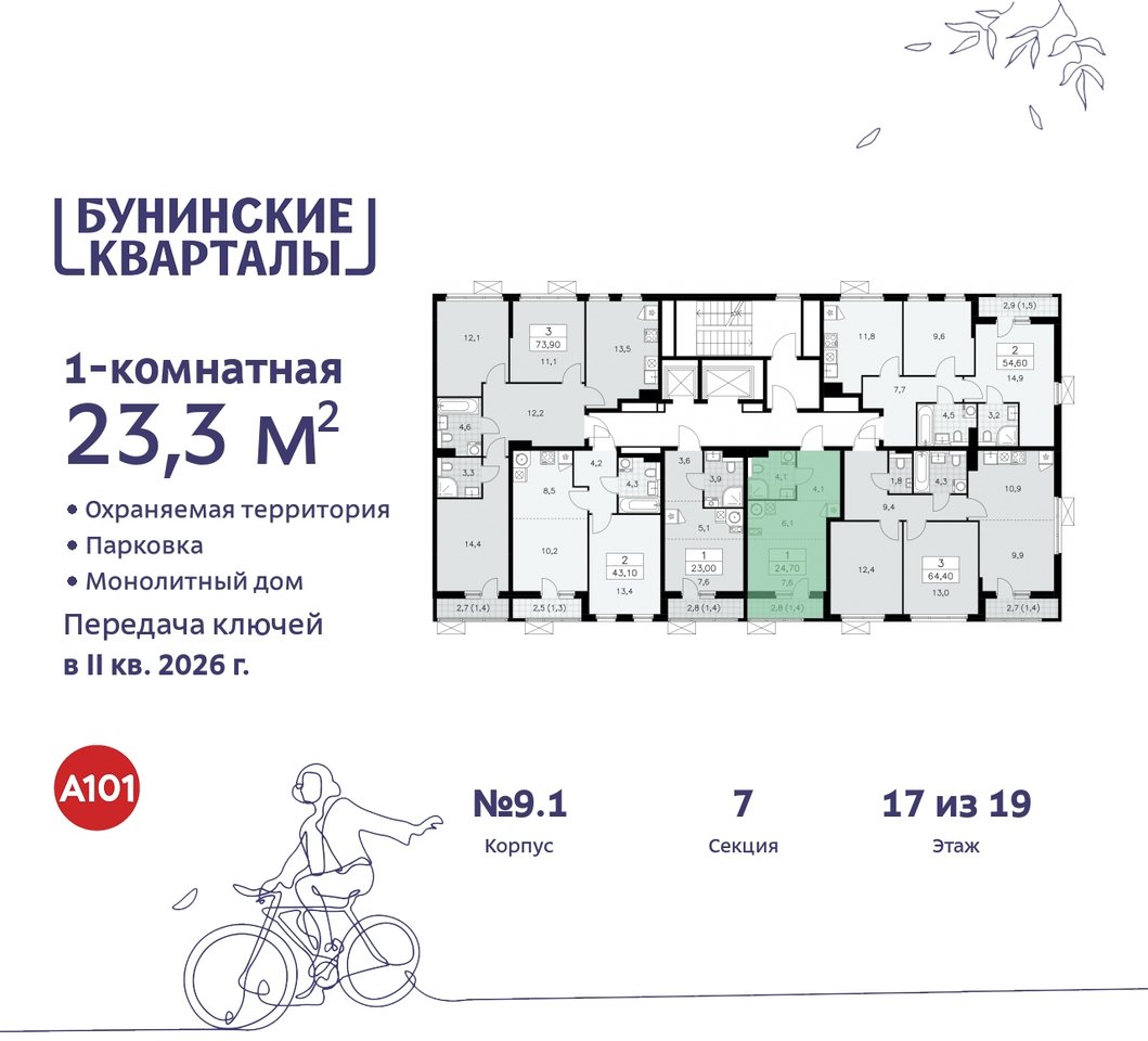 квартира г Москва п Сосенское ЖК Бунинские Кварталы метро Улица Горчакова метро Коммунарка пр-кт Куприна 2 Сосенское, Ольховая, Бунинская аллея фото 2