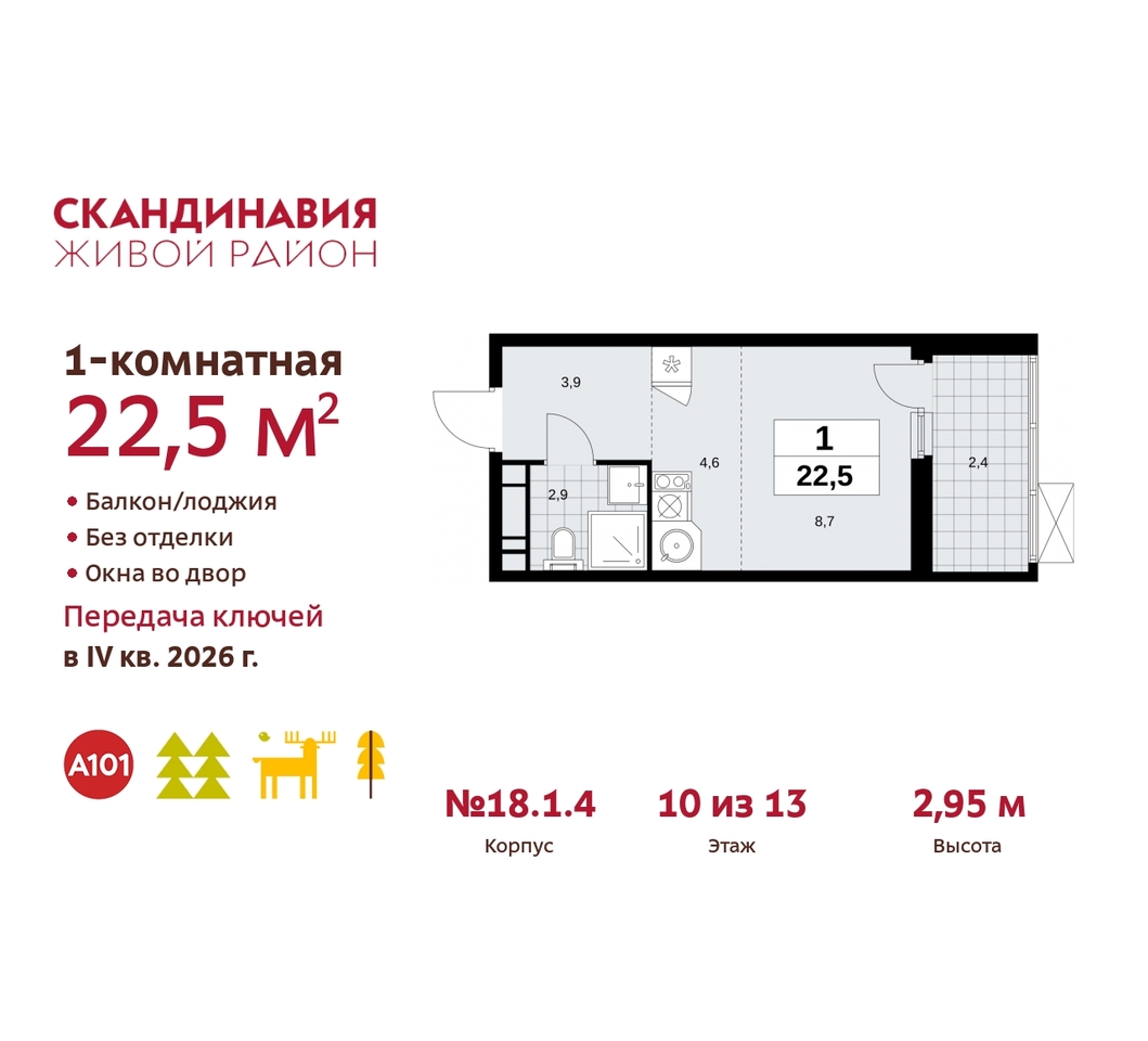 квартира г Москва п Сосенское жилой район «Скандинавия» Сосенское, жилой комплекс Скандинавия, 18. 1.4, Бутово фото 1