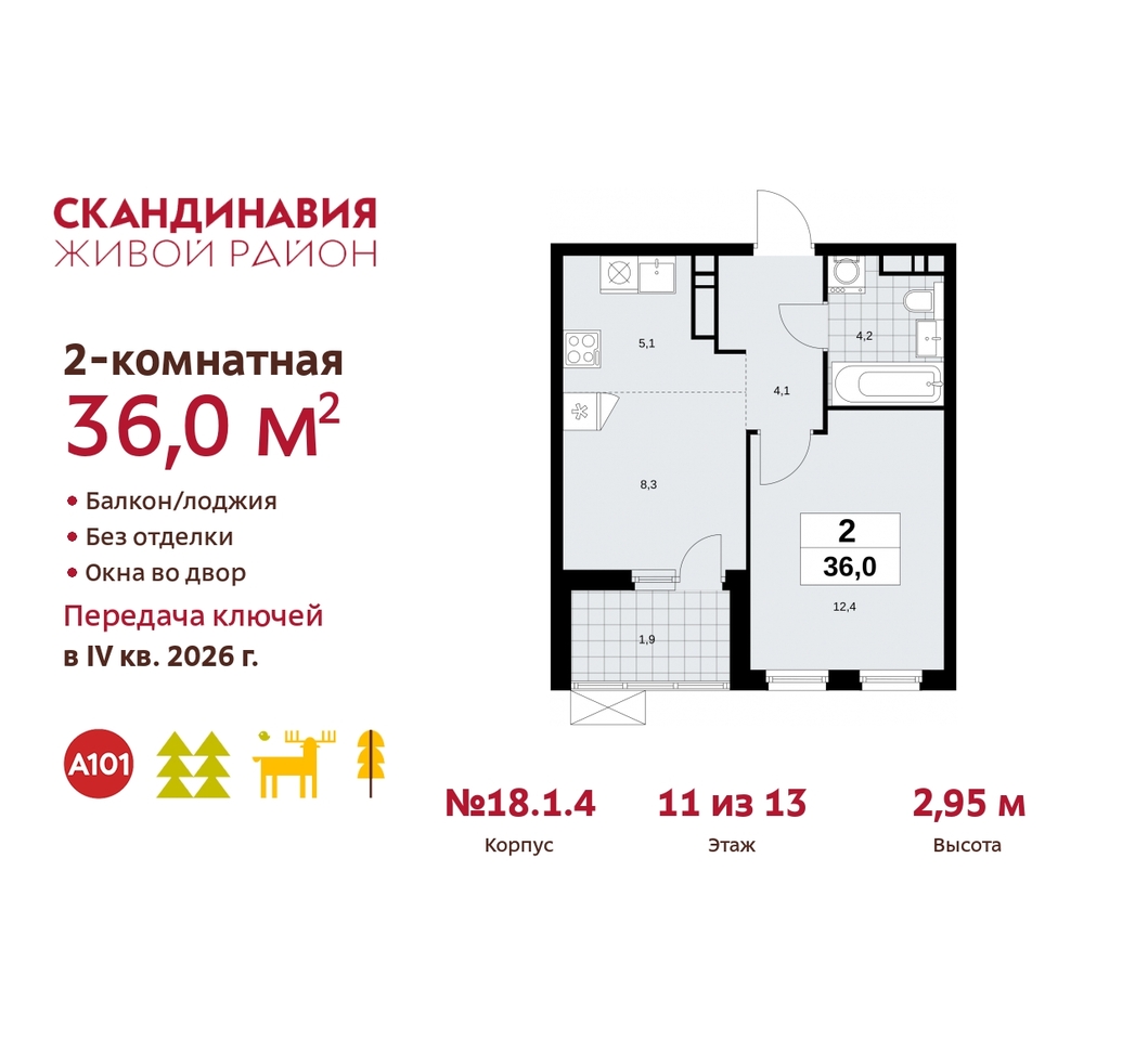 квартира г Москва п Сосенское жилой район «Скандинавия» Сосенское, жилой комплекс Скандинавия, 18. 1.4, Бутово фото 1