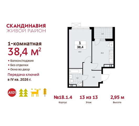 жилой район «Скандинавия» Сосенское, жилой комплекс Скандинавия, 18. 1.4, Бутово фото