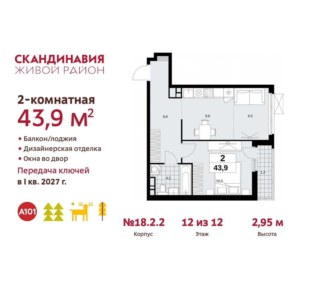 квартира г Москва п Сосенское жилой район «Скандинавия» Сосенское, жилой комплекс Скандинавия, 18. 2.2, Бутово фото 1