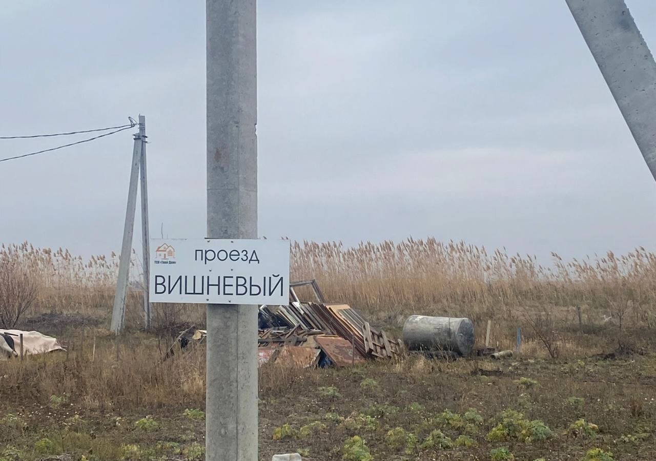 земля р-н Азовский Обильненское сельское поселение, ТСН Твой Дом, Батайск фото 4