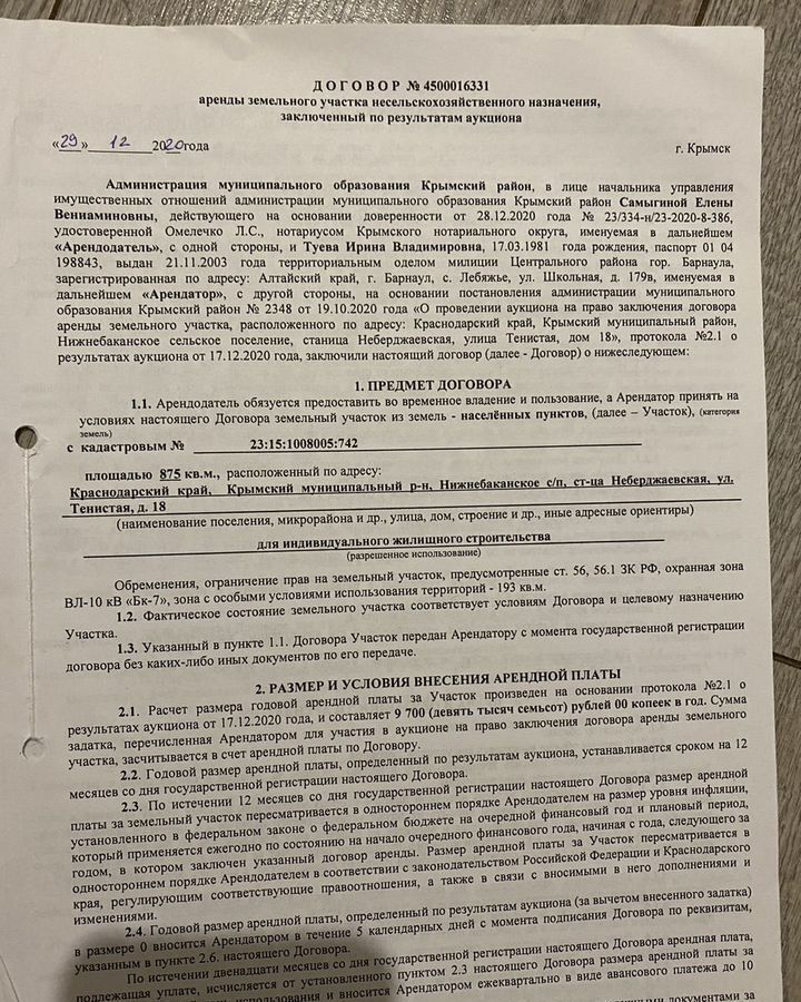 земля р-н Крымский ст-ца Неберджаевская ул Тенистая Нижнебаканское сельское поселение, Нижнебаканская фото 1