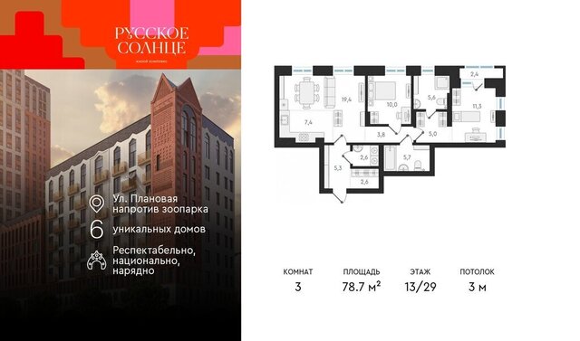 Заельцовская ЖК «Русское солнце» 2 фото