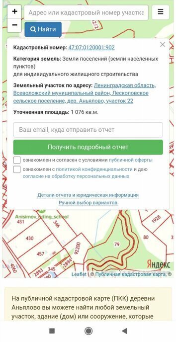 земля р-н Всеволожский д Аньялово Лесколовское сельское поселение фото 4