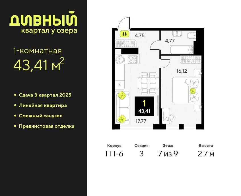 квартира г Тюмень ЖК Дивный Квартал у Озера фото 1