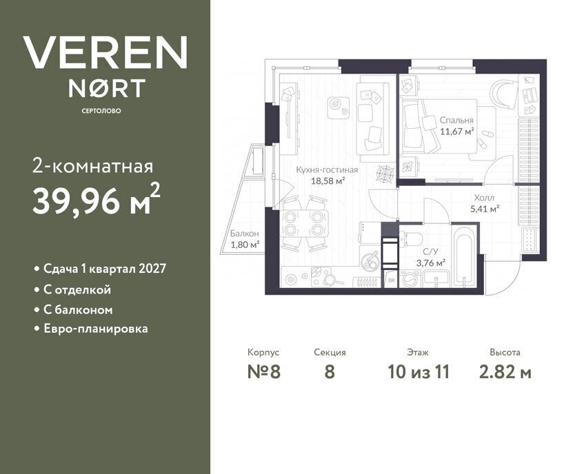 квартира р-н Всеволожский г Сертолово ЖК Veren Nort Сертолово Парнас, жилой комплекс Верен Норт фото 1