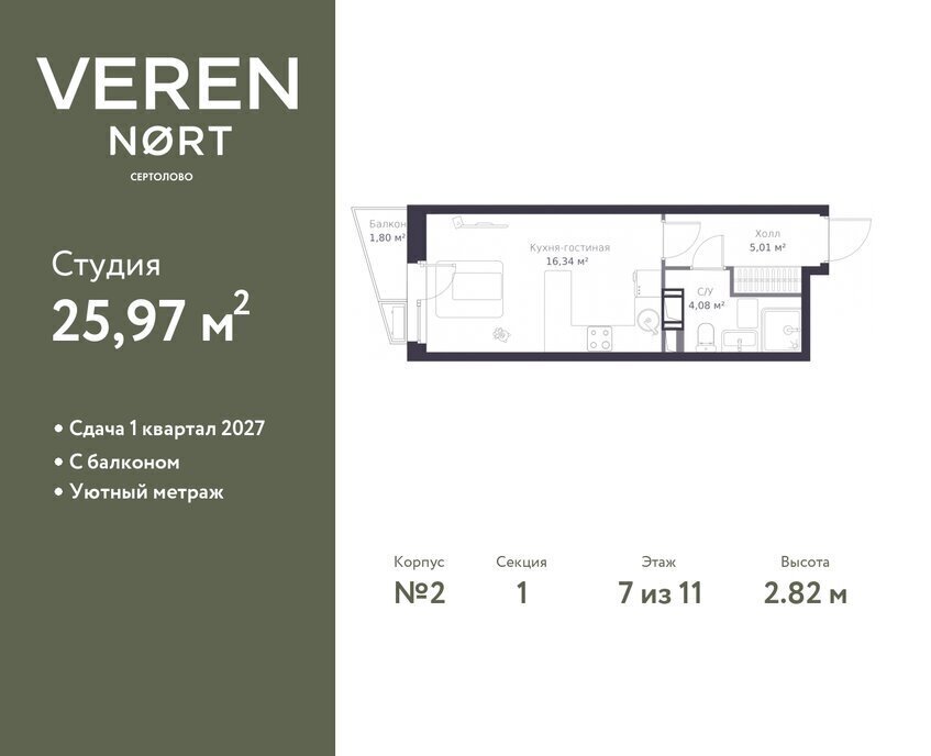 квартира р-н Всеволожский г Сертолово ЖК Veren Nort Сертолово жилой комплекс Верен Норт фото 1