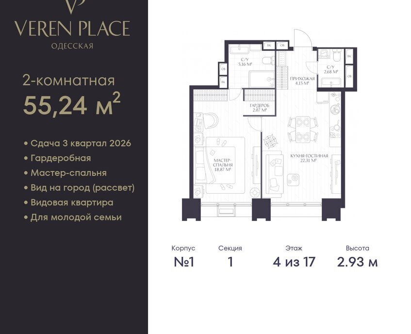 квартира г Нижний Новгород р-н Нижегородский Горьковская ЖК «VEREN PLACE ОДЕССКАЯ» жилой комплекс Верен Плейс Одесская фото 1