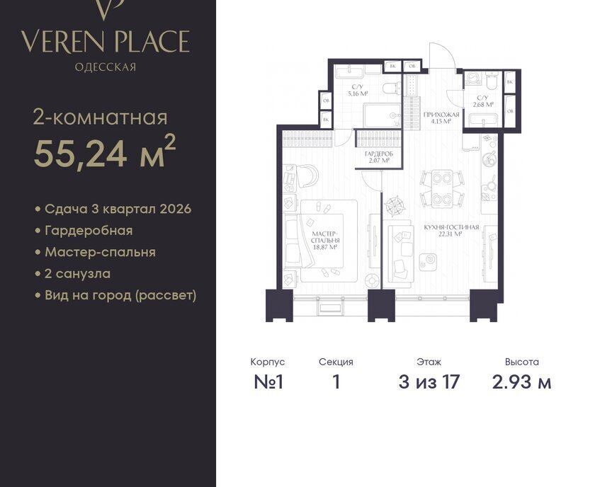 квартира г Нижний Новгород р-н Нижегородский Горьковская ЖК «VEREN PLACE ОДЕССКАЯ» жилой комплекс Верен Плейс Одесская фото 1