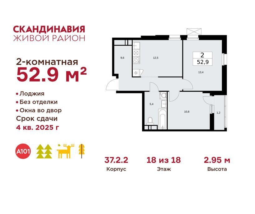 квартира г Москва метро Коммунарка метро Бунинская аллея ТиНАО жилой комплекс Скандинавия, 37. 2.2 фото 1