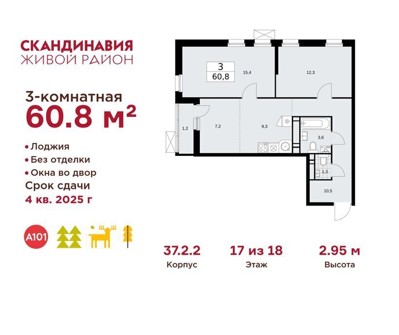 квартира г Москва метро Коммунарка метро Бунинская аллея ТиНАО жилой комплекс Скандинавия, 37. 2.2 фото 1