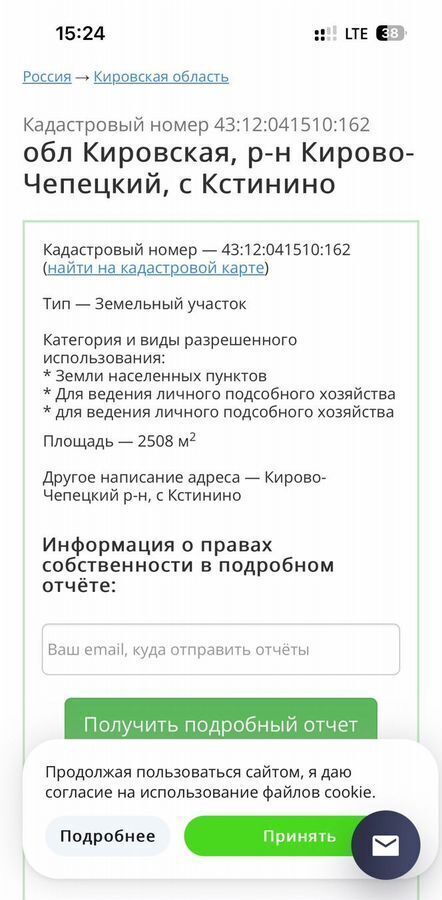 земля р-н Кирово-Чепецкий с Кстинино ул Советская 50 Кстининское сельское поселение, Киров фото 1