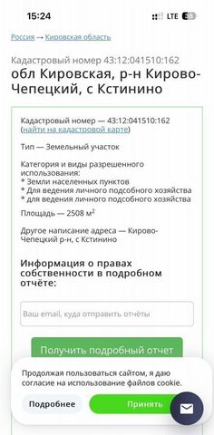 земля с Кстинино ул Советская 50 Кстининское сельское поселение, Киров фото