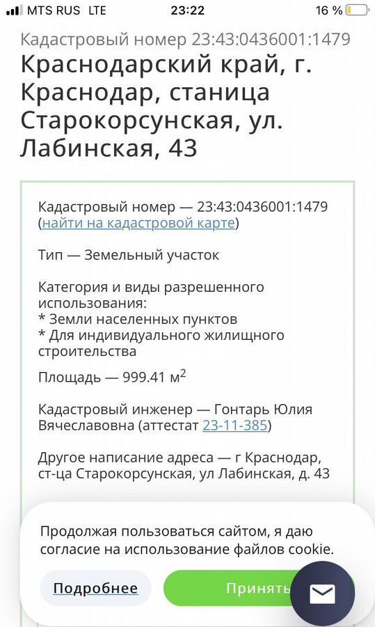 земля г Краснодар ст-ца Старокорсунская ул Лабинская р-н Карасунский фото 3