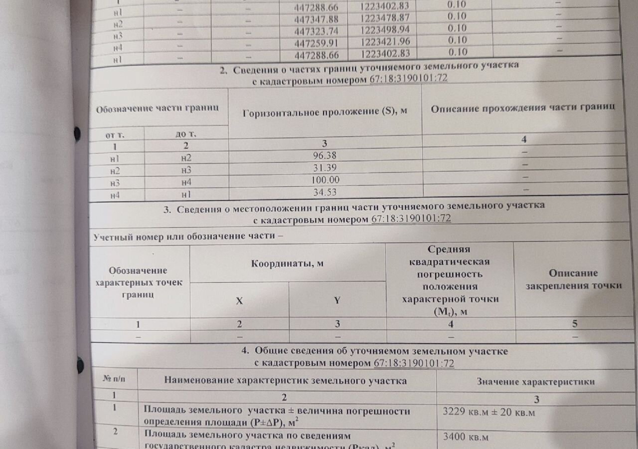 земля р-н Смоленский д Сож ул Речная Смоленск фото 3