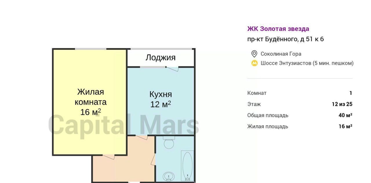 квартира г Москва пр-кт Будённого 51к/6 ЖК «Золотая Звезда» Шоссе Энтузиастов фото 3