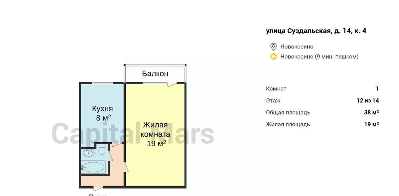 квартира г Москва метро Новокосино ул Суздальская 14к/4 фото 3